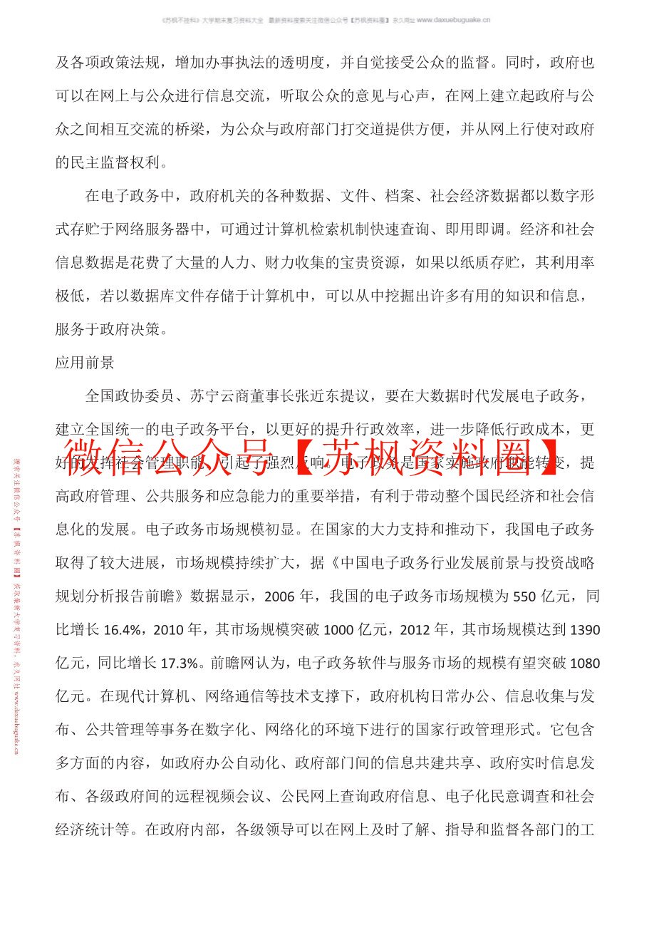 电子政务